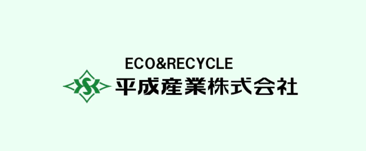 平成産業の株価・業績の実態は？事業内容から評判・将来性を徹底解剖