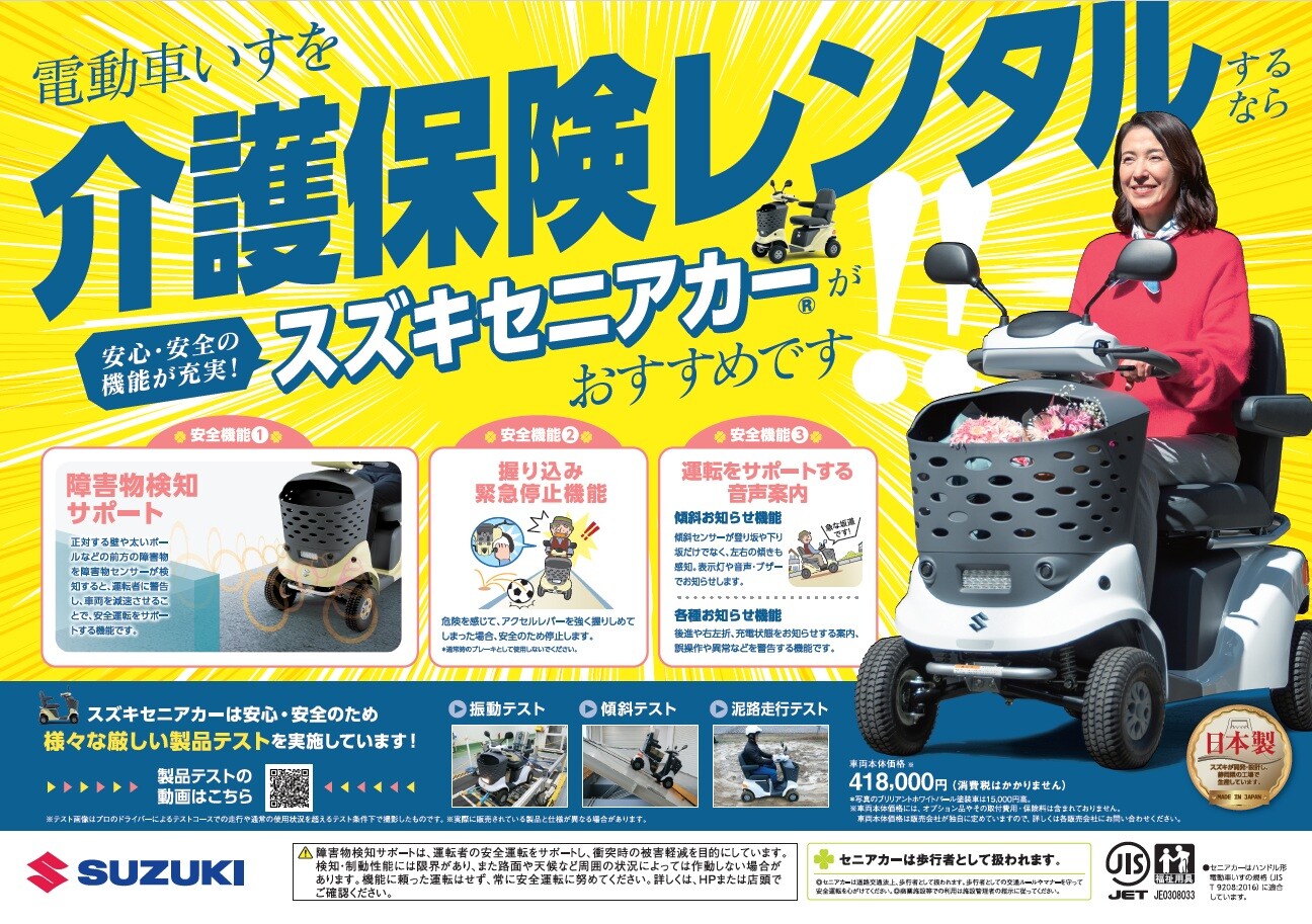 セニアカー介護保険適用の条件と費用｜購入とレンタルの損得を徹底解説