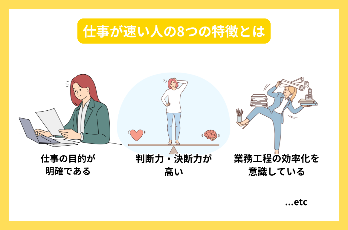 仕事が早い人の決定的な思考法とは？遅い人との違いと残業ゼロの秘訣