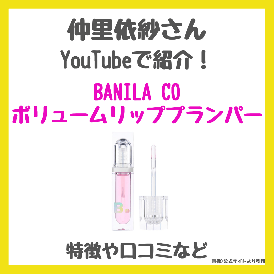 仲里依紗の愛用リップ徹底追跡！2026年最新の愛用ブランドと品番