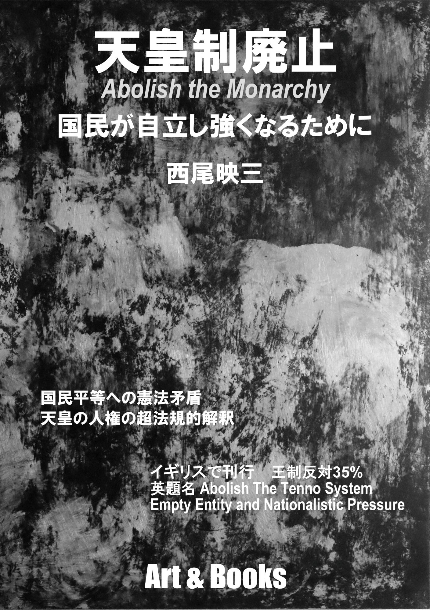 天皇制廃止論はなぜ起きる？2026年の世論調査と皇位継承問題の深層