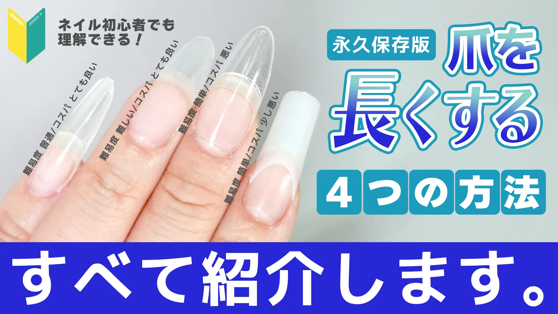 指先から革命！チップ長さだし最新トレンドとサロン級の長持ち秘訣