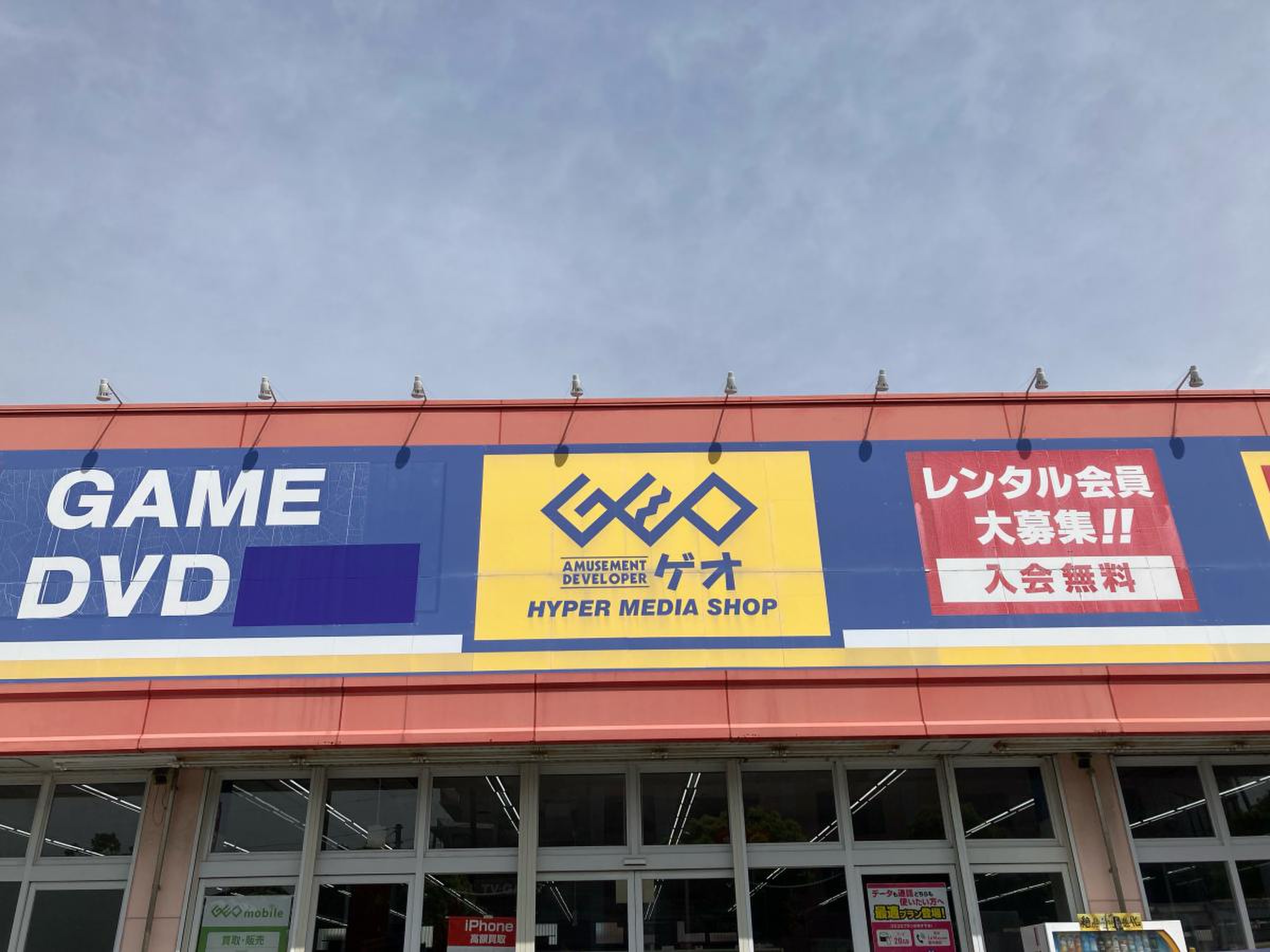 ゲオ志免店の営業時間と買取の真相｜セール・在庫の実態を徹底検証