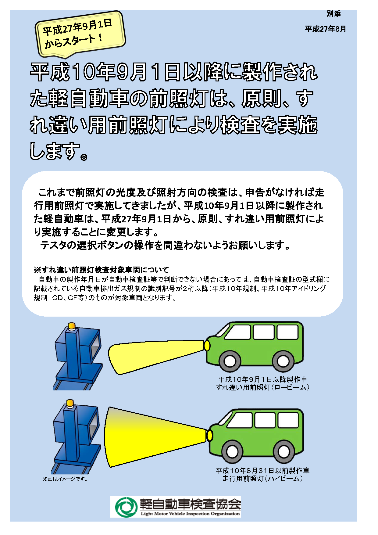 前照灯とは？ハイビーム原則の理由と車検で落ちない新基準の全貌