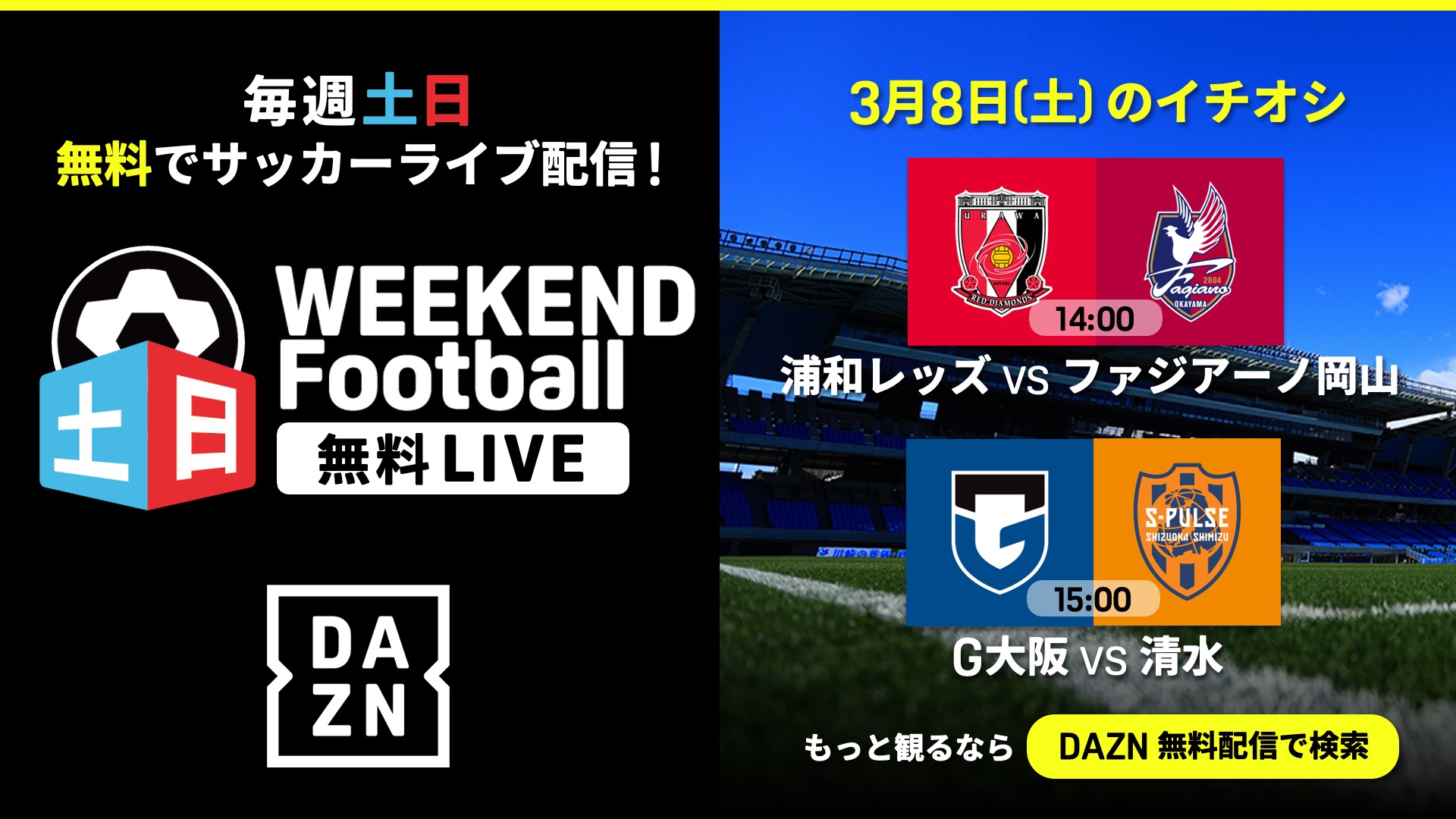 サッカーの無料ライブ配信完全ガイド！2026年最新の合法視聴法