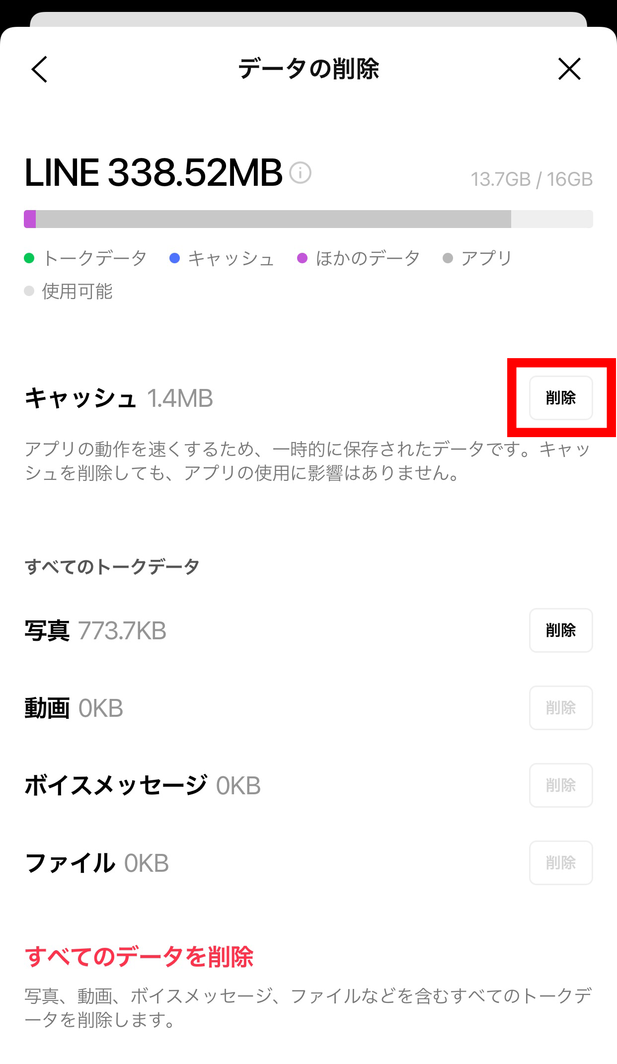 Lineデータ削除で何が消える？通知や相手側の見え方と安全な容量削減術