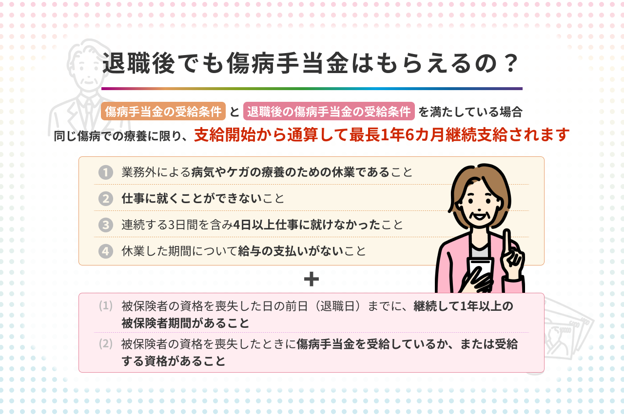 退職後の傷病手当金で損しない！最後の出勤日の罠と受給条件を解説
