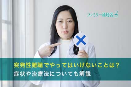 【プロフィール】 突発 性 難聴 やってはいけない こと 2026年最新メディア #604