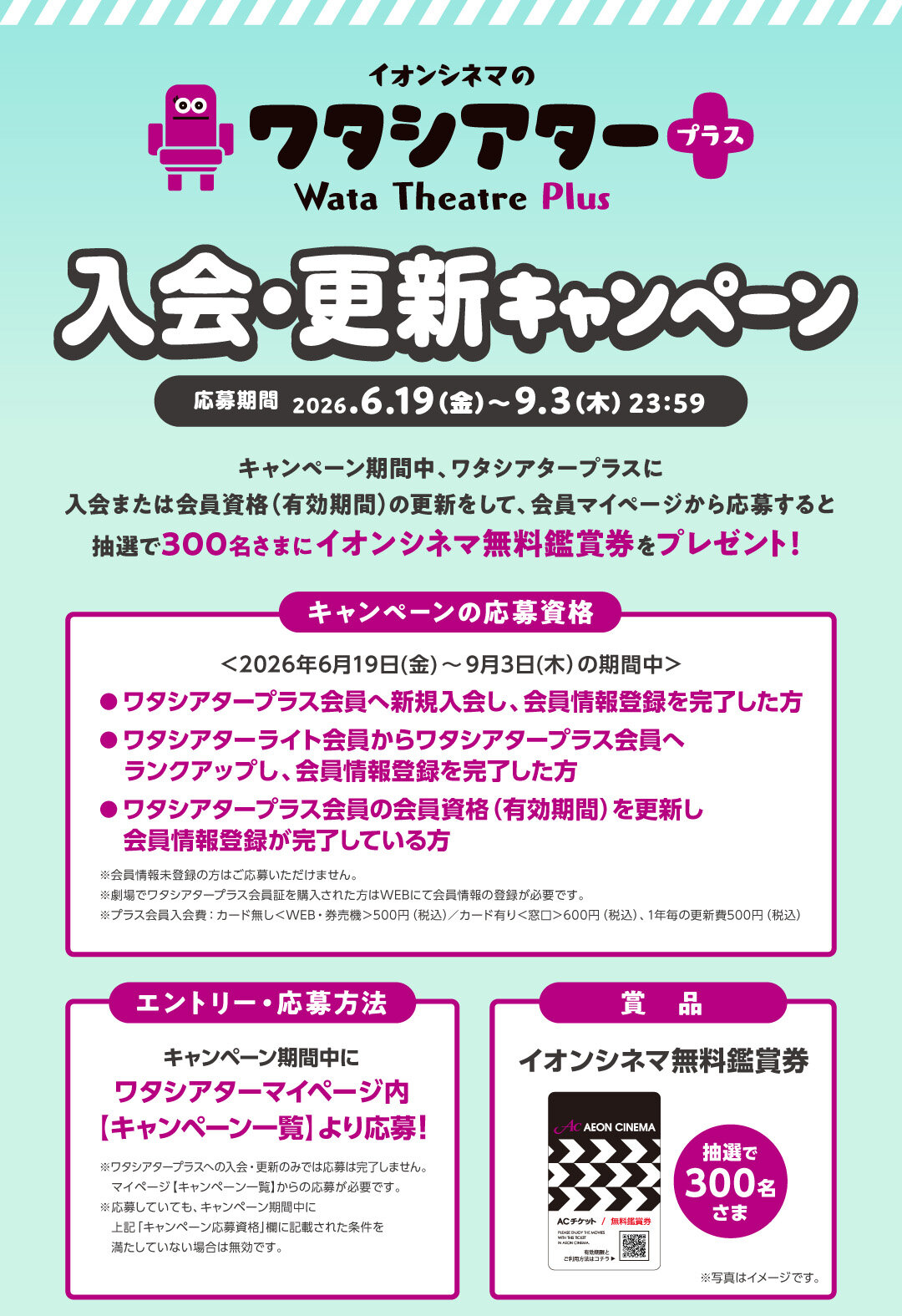 ワタシアター会員は本当にお得？年会費400円の元を取る裏ワザ徹底解説