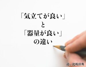【経歴】 気立て が 良い 意味 公式インスタ・X最新情報 #630
