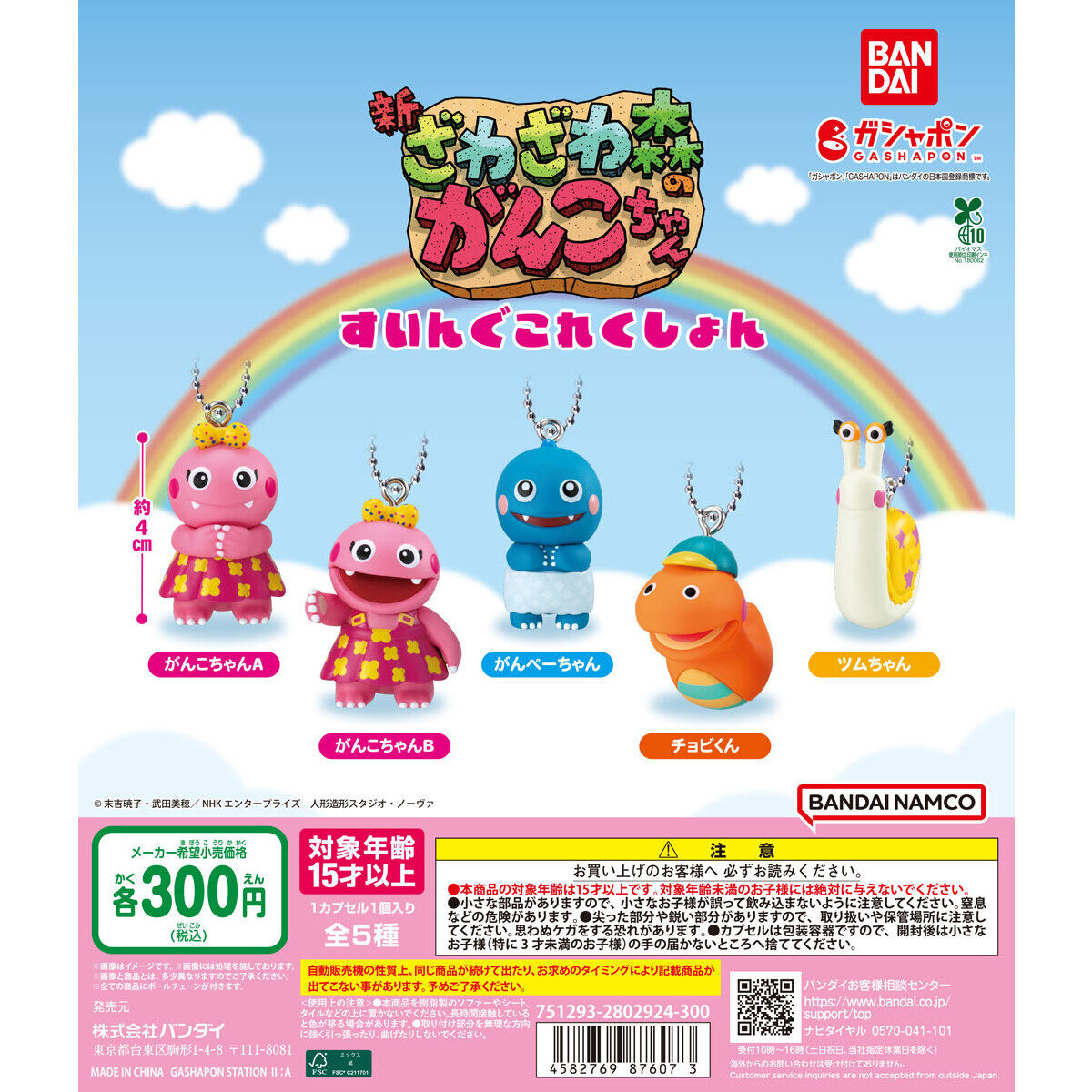 がんこちゃんガチャ設置場所と2026再販・売り切れ最新情報