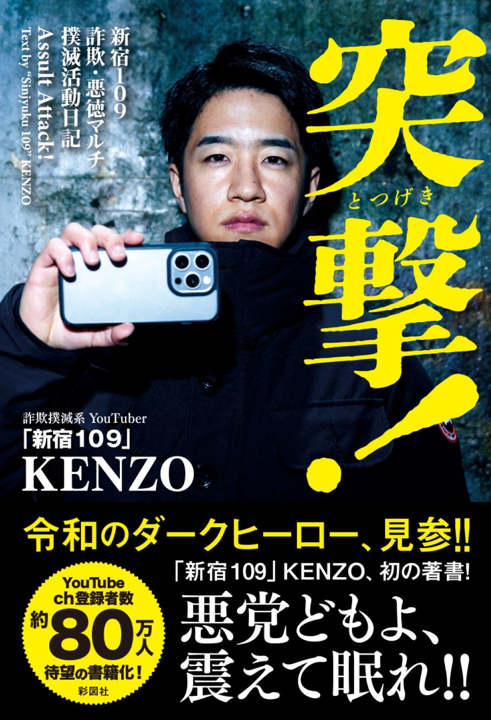 新宿109Kenzoの現在と噂の真相！本名や格闘技歴・活動休止の裏側