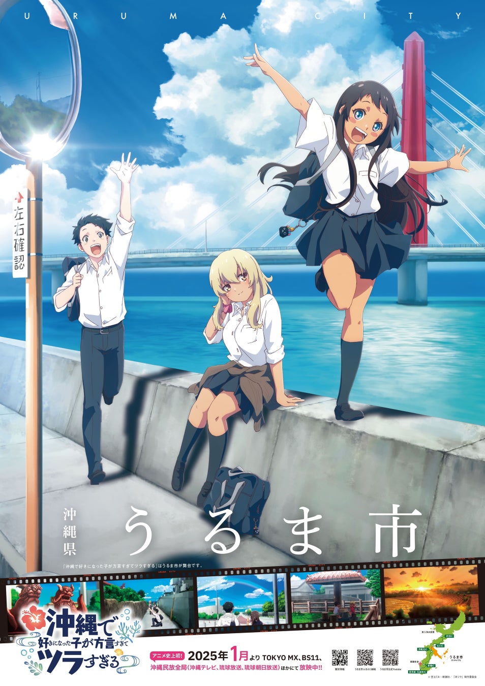 沖縄アニメ聖地巡礼ガイド2026！アクアトープやSk8の名所マップ
