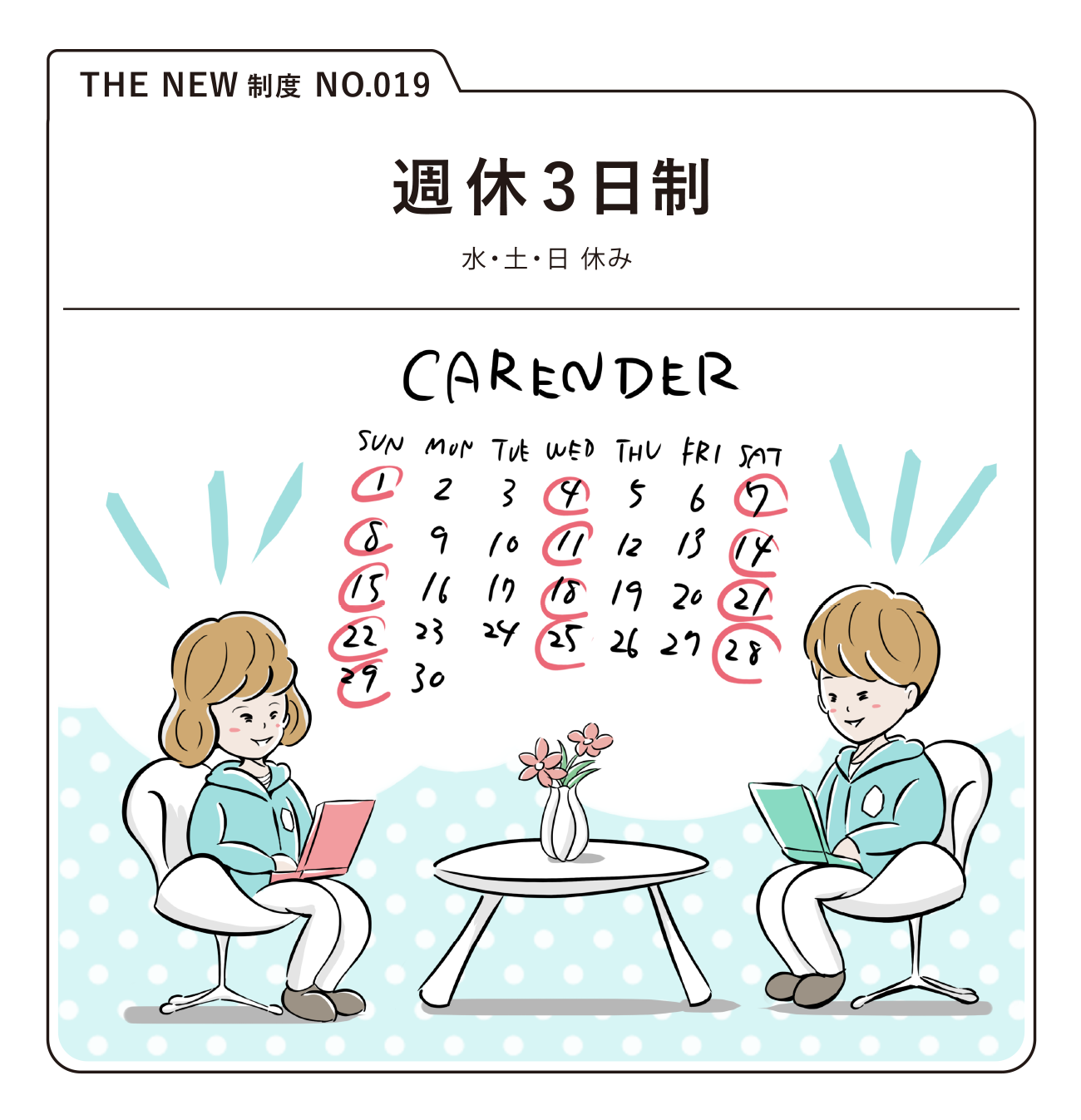 水日休みは本当にきつい？「実は最強」と絶賛される理由と向き不向きを徹底解説