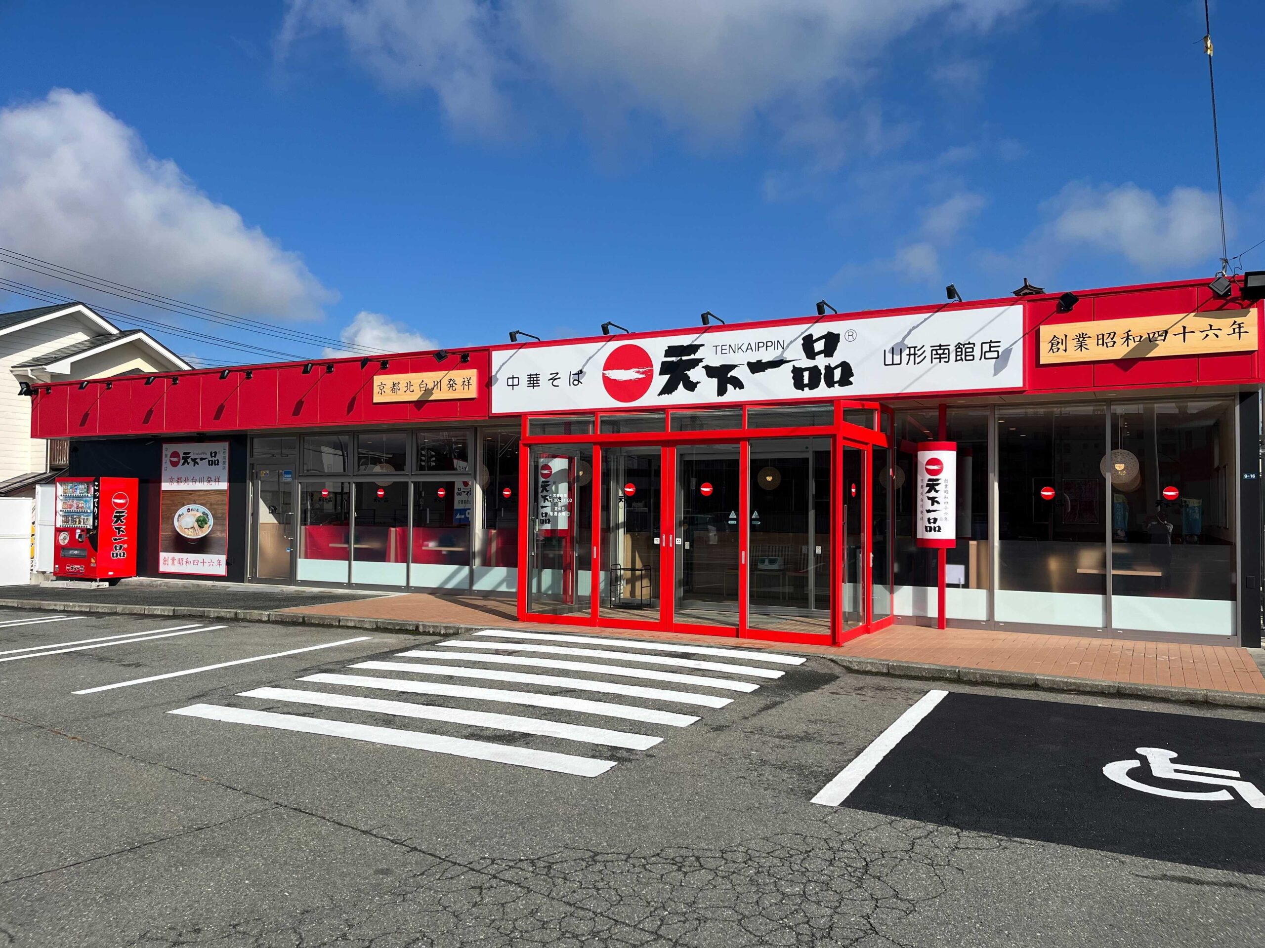 天下一品は山形にある？出店されない理由と最寄り店舗・通販再現法を徹底解剖