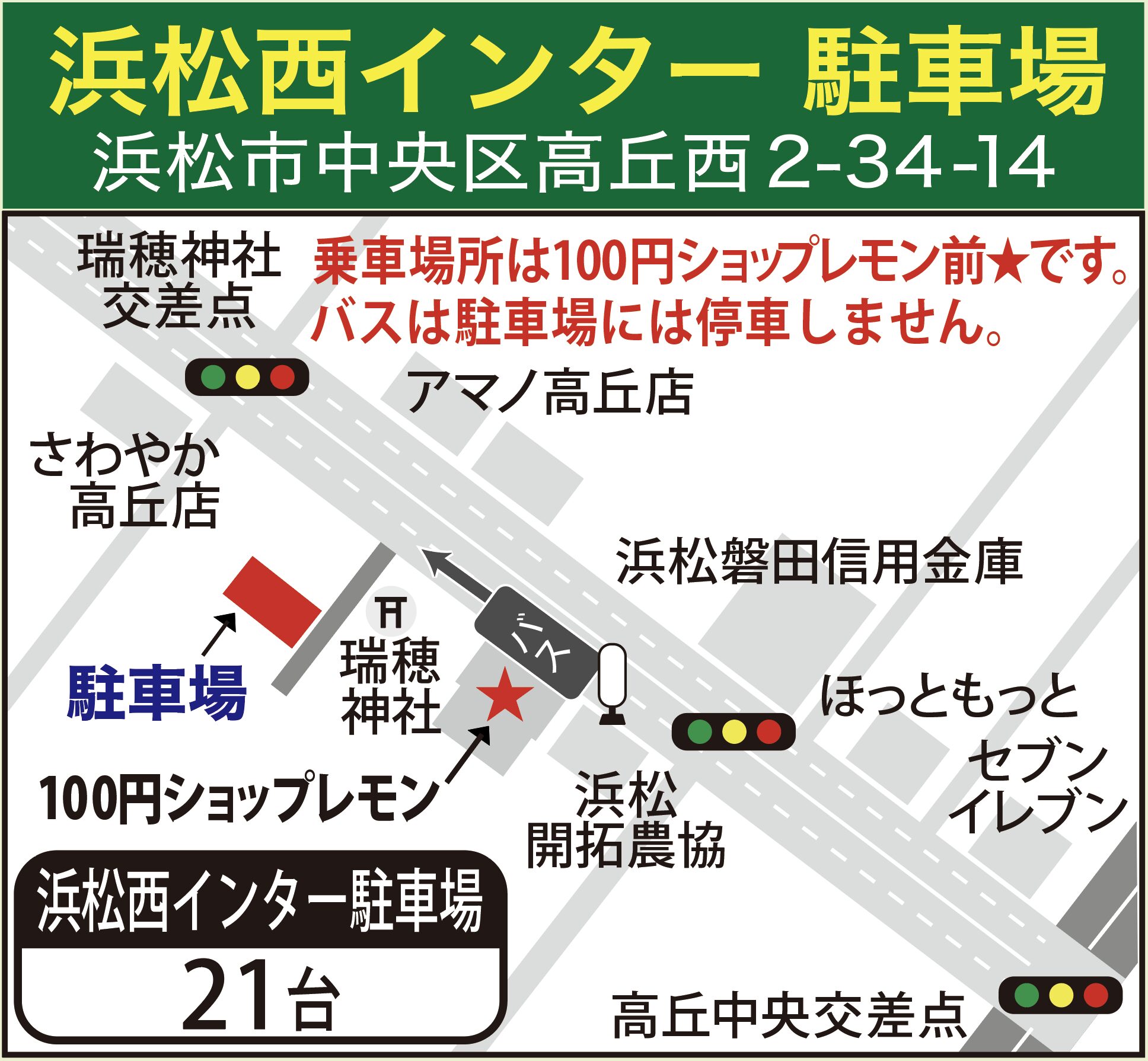 浜松西インター駐車場の料金真相！無料の噂と2026年最新攻略法