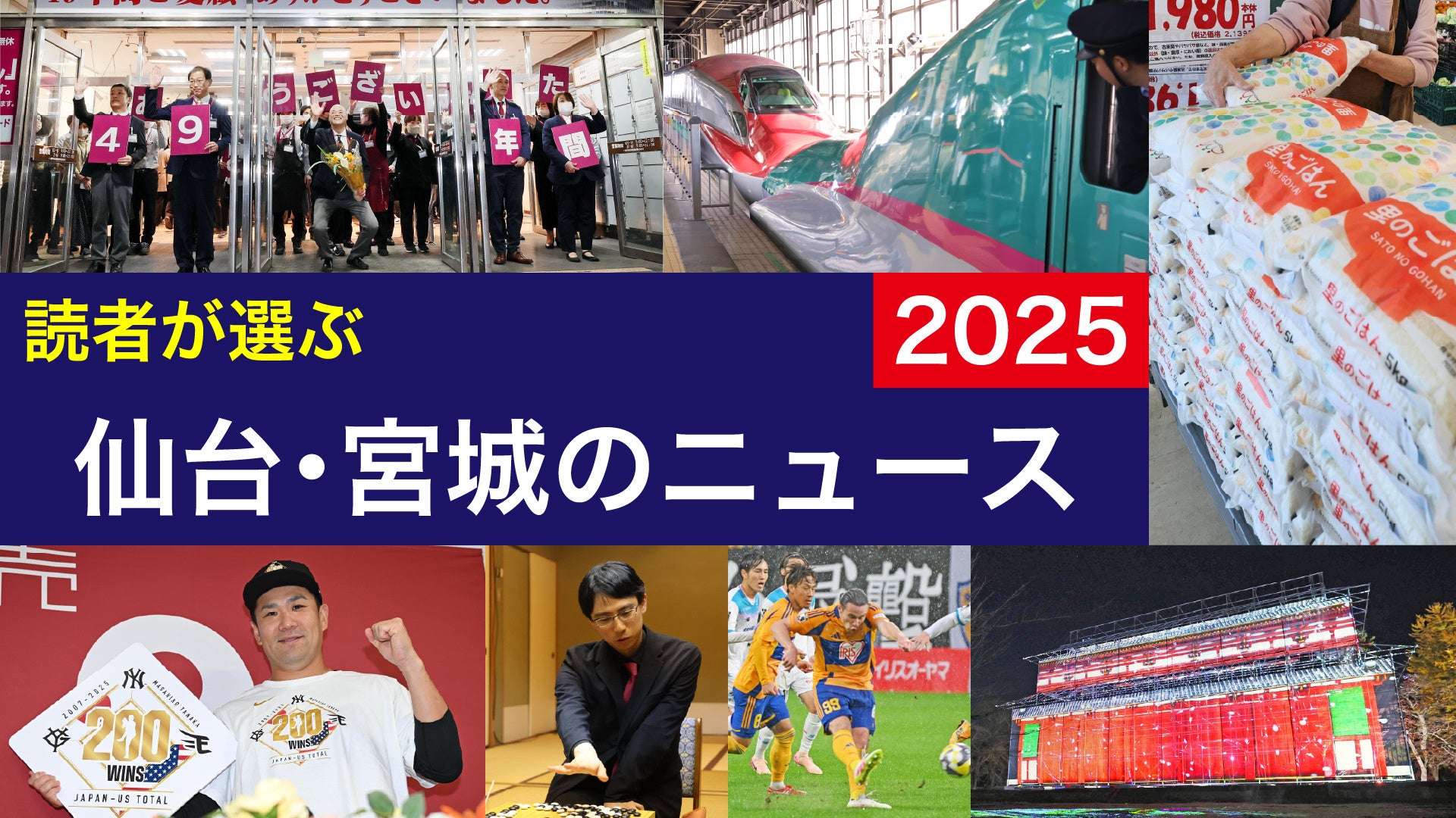【2026速報】仙台の最新ニュース！事件事故の真相と交通影響を徹底追跡