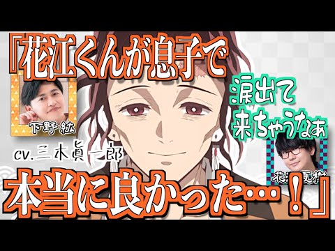 【徹底調査】 三木 眞一郎 鬼 滅 の 刃 2026年最新メディア #851