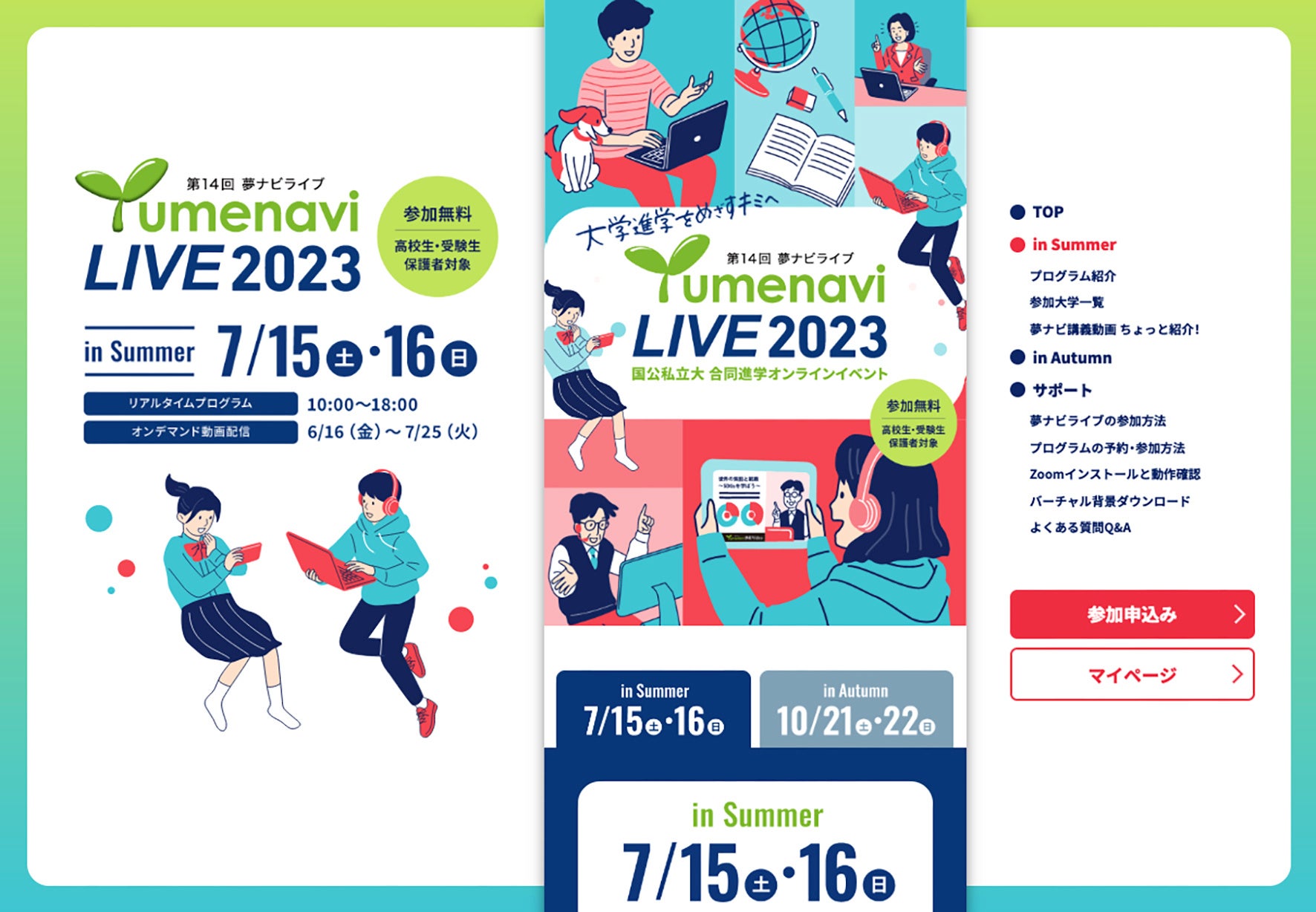 夢ナビライブ2026の評判と活用術！総合型選抜に効く予約＆講義攻略法