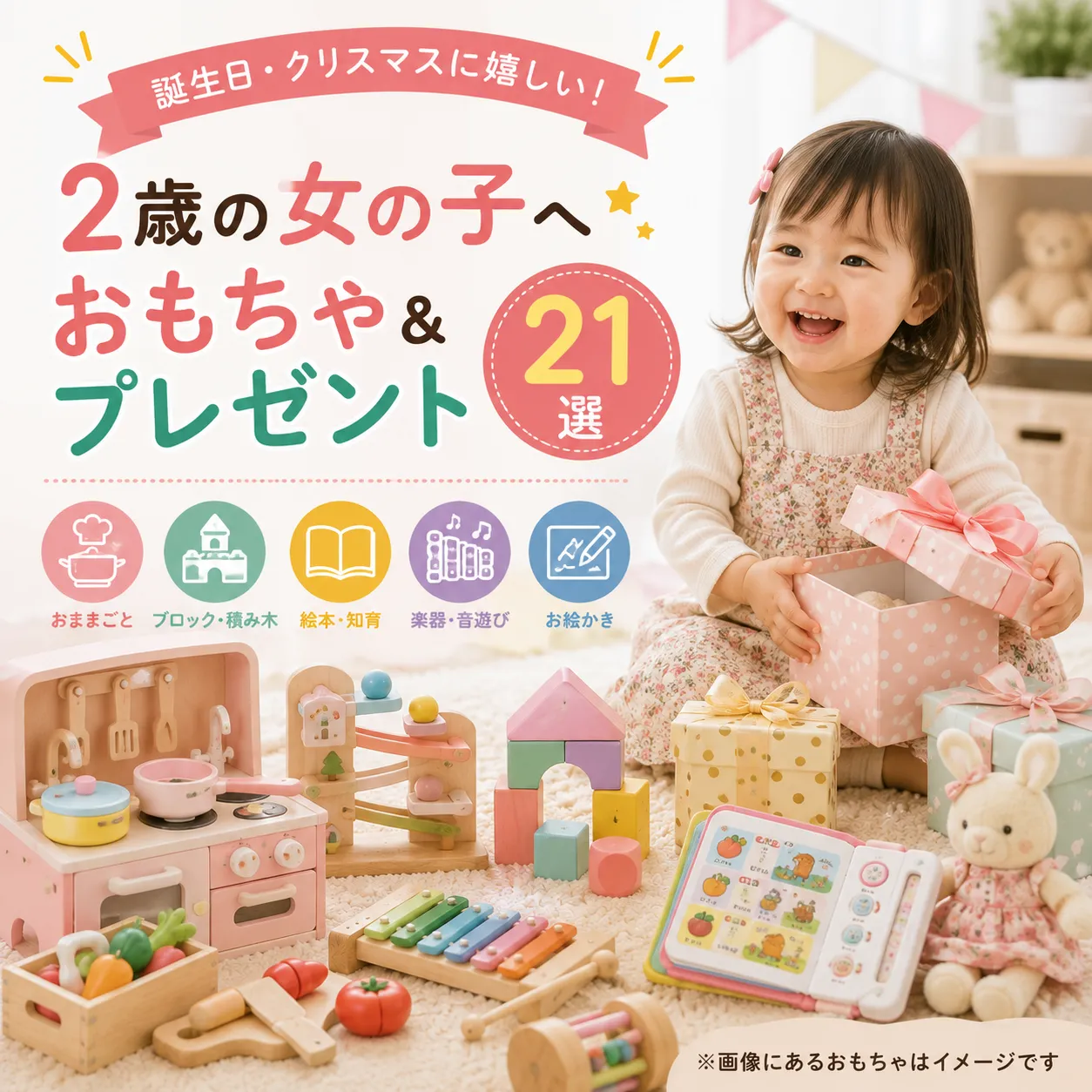2歳女の子の誕生日プレゼント決定版！現役ママが選ぶ失敗しない人気ギフト