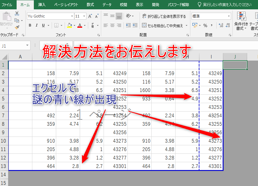 エクセルの青い点線はなぜ出る？勝手に現れる原因と3秒で消す解除法