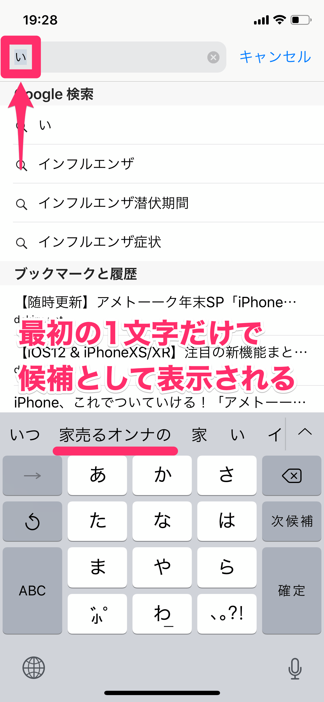 Iphone予測変換の消し方！見られたくない履歴を一括リセットする裏ワザ