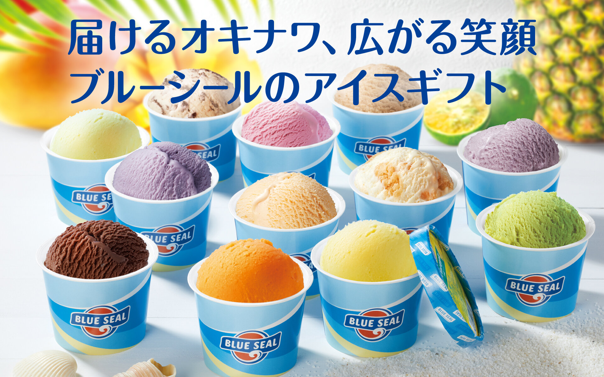 ブルーシールアイス人気ランキング2026！本当に美味しい味と最新情報