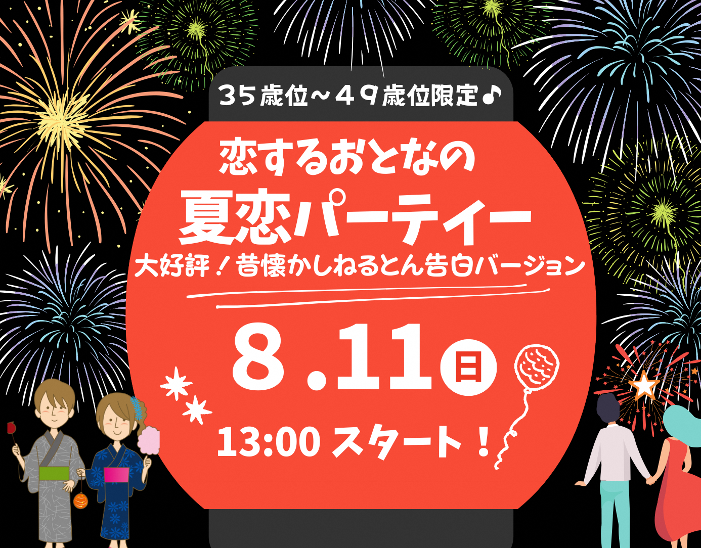 【2026最新】10周年の8/11イベント徹底攻略！猛暑を乗り切る注目企画まとめ