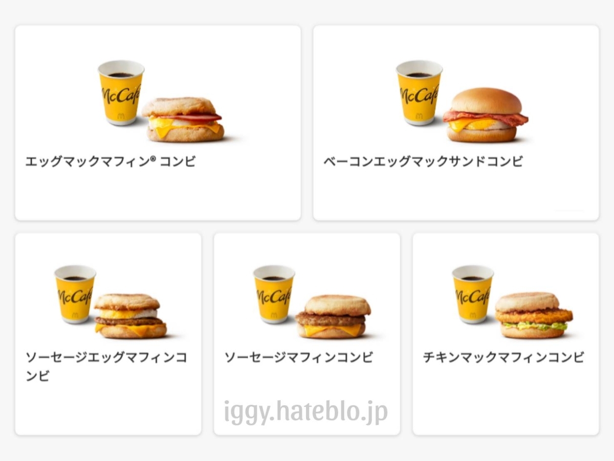 朝マック単品の値段一覧2026！実はセットより安い裏ワザ徹底解説