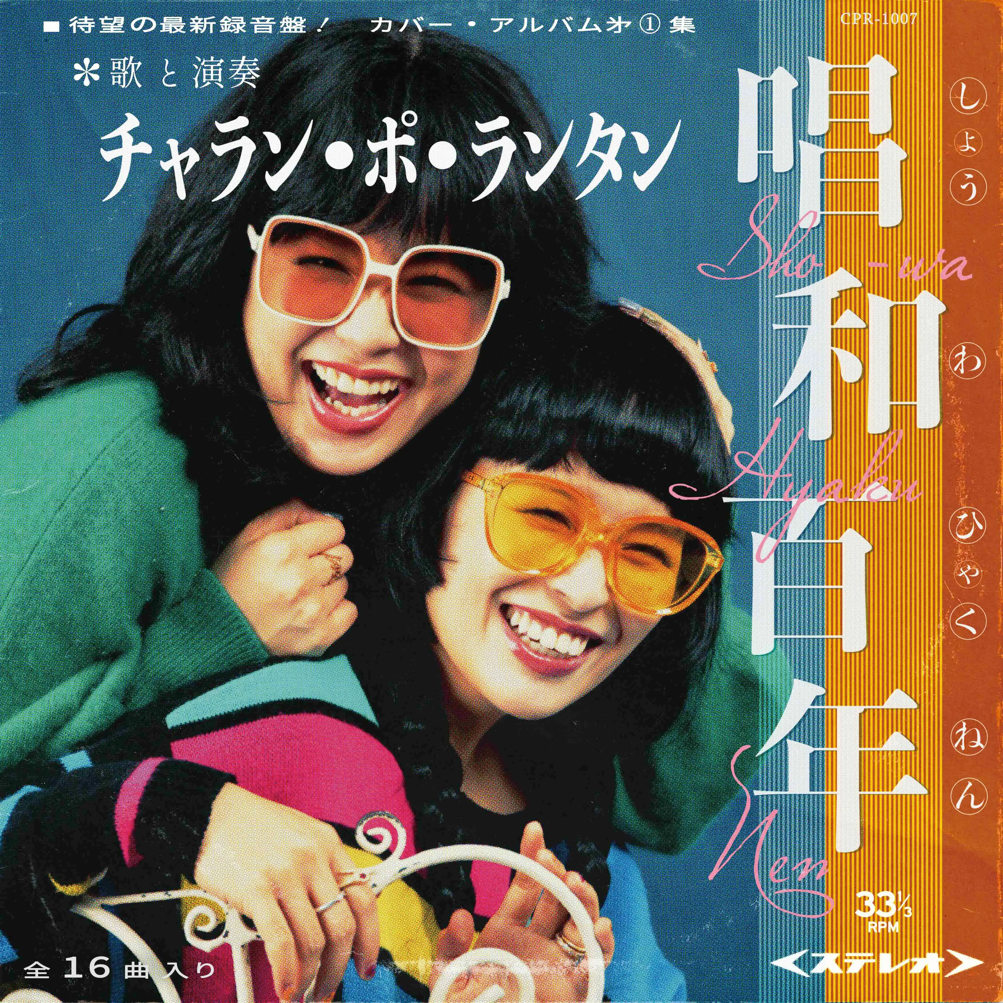 ついに迎えた「8年目の節目」――チャラン・ポ・ランタン小春とチュートリアル徳井義実、2026年最新の二人が選んだ“心地よい距離感”の真実