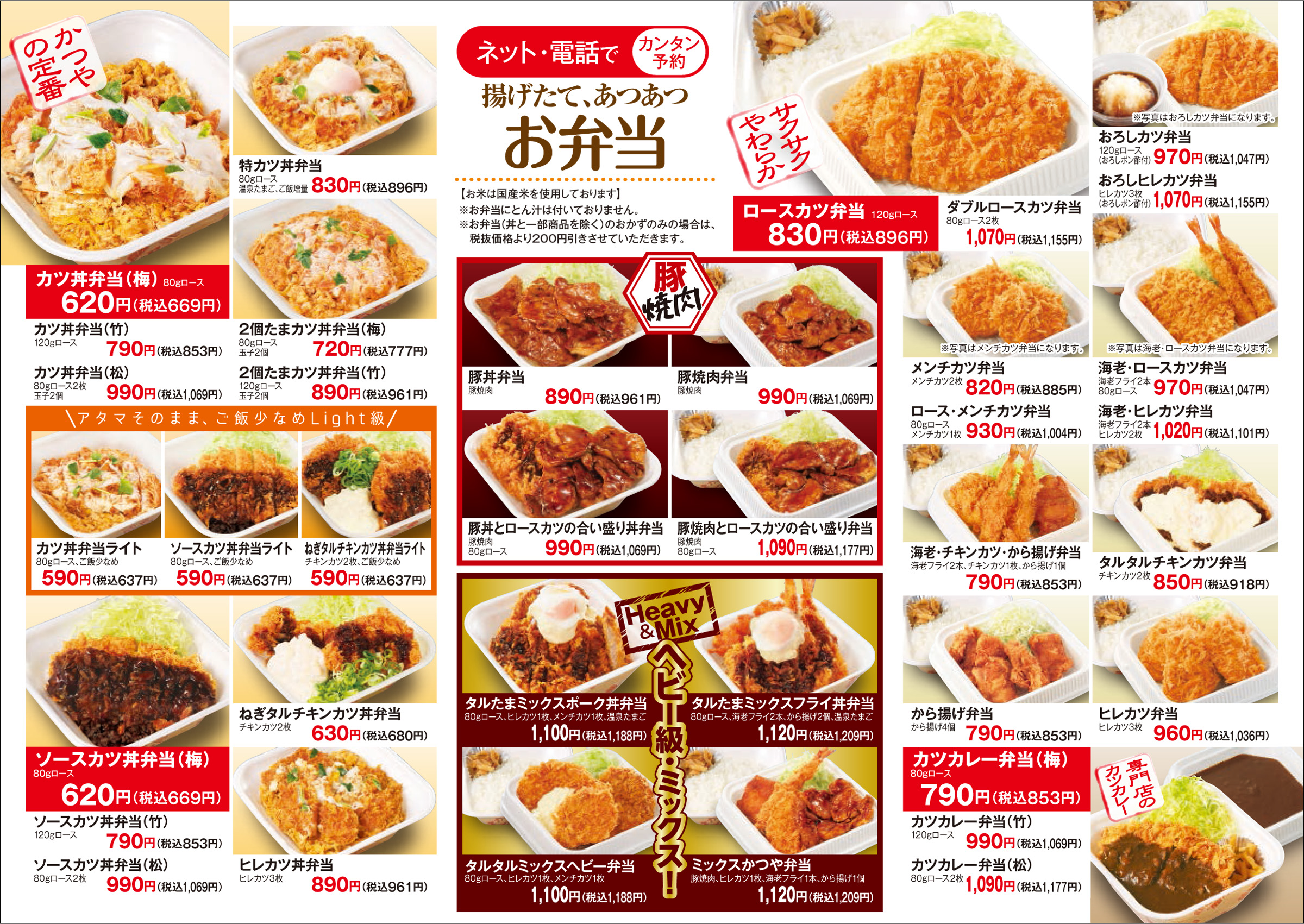 かつや持ち帰り単品はおかずのみで超得？豚汁や唐揚げの価格と攻略法
