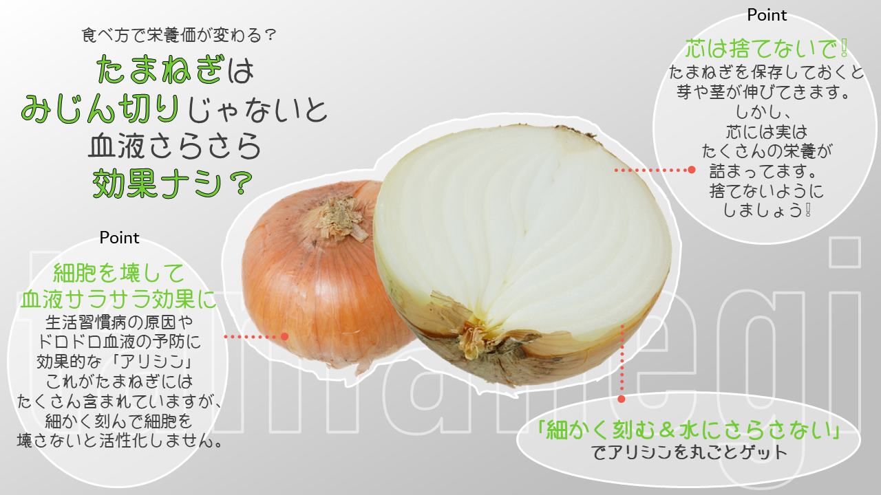 玉ねぎで血液サラサラは本当？成分の真相と正しい食べ方を徹底解説