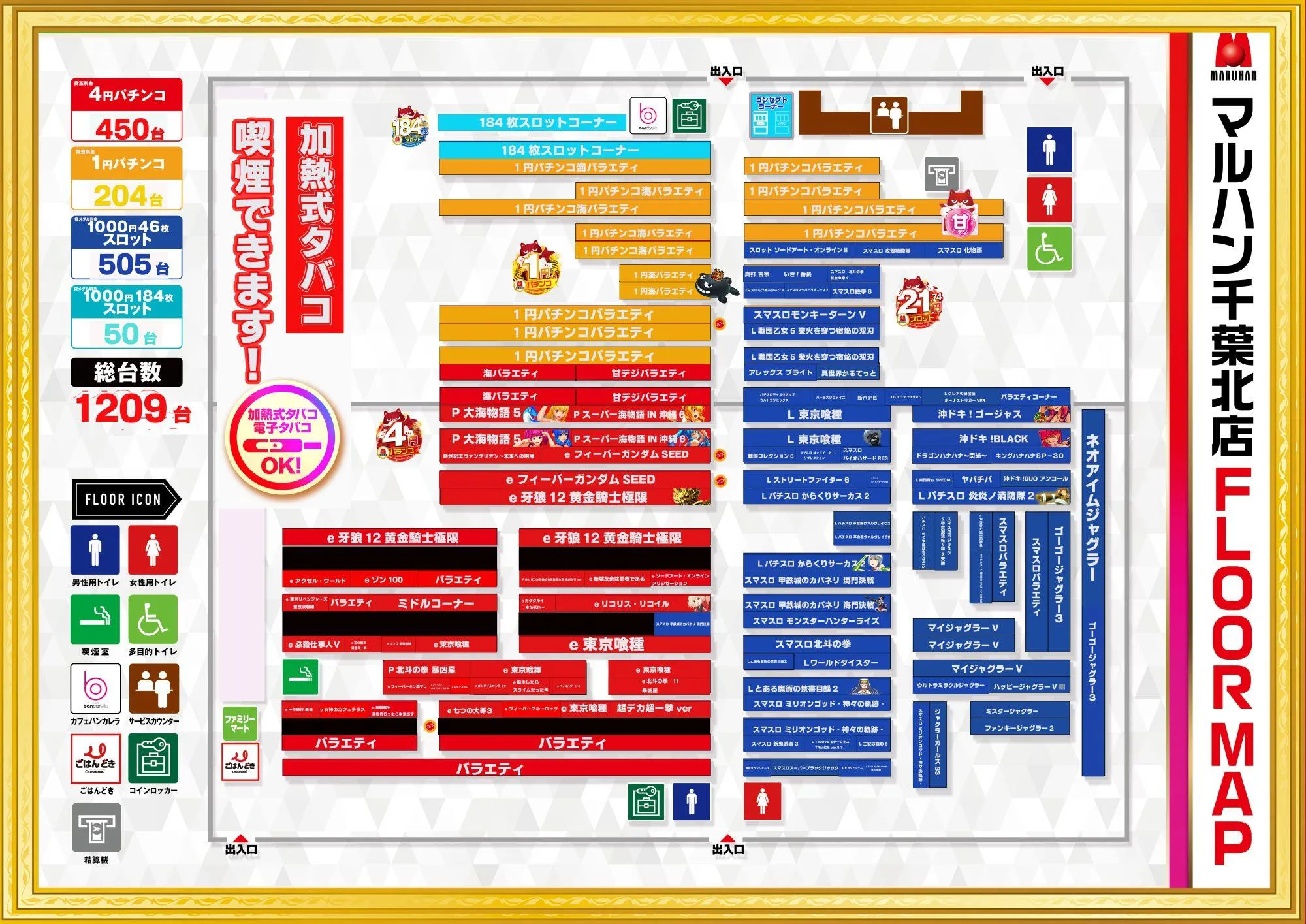 マルハン千葉北店の出玉と特定日を徹底解剖！爆サイの評判と狙い目