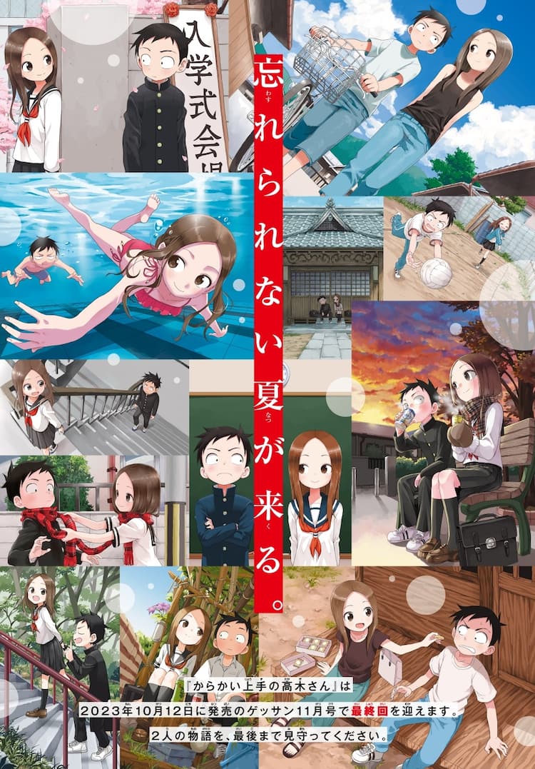 高木さん最終話の結末と西片の告白！原作完結の感動と伏線を徹底解説