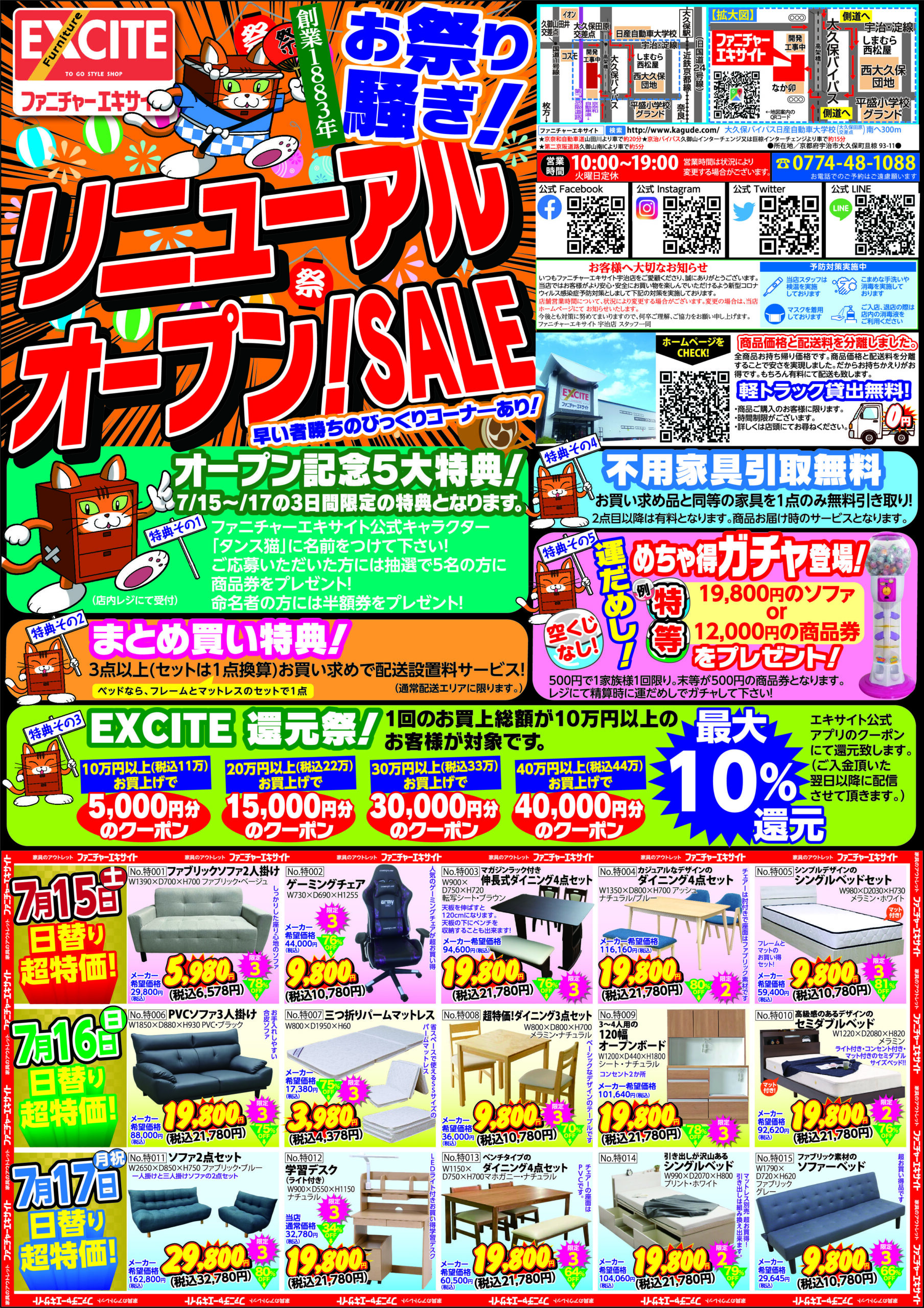 ファニチャーエキサイト宇治店の真相！激安の秘密と閉店の噂を徹底解剖