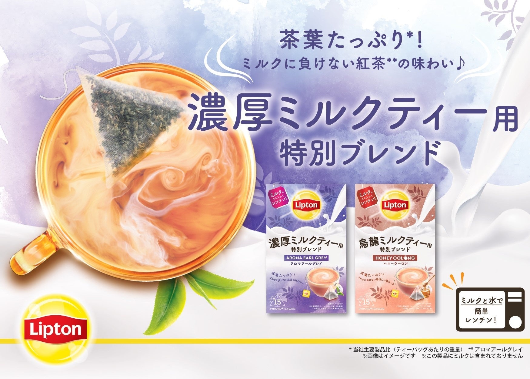 なぜ薄くなる？ミルクティー用ティーバッグで超濃厚に淹れるプロ直伝の裏技