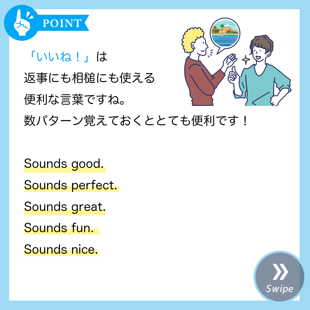 英語の「いいですね」はGoodで通じない？ネイティブの使い分けとNg例