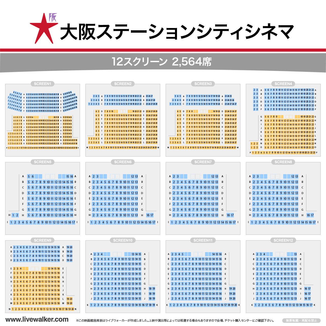【2026最新】梅田ステーションシティシネマ完全攻略！お得な割引＆見やすい良席
