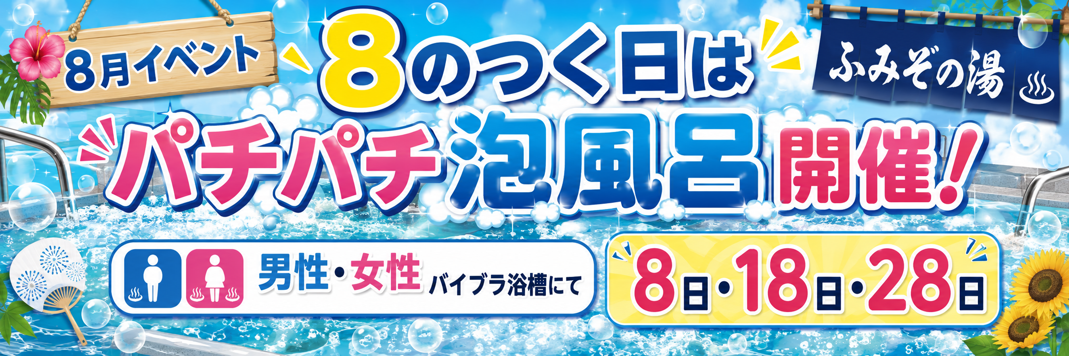 釧路ふみぞの湯を徹底解剖！泉質・サウナ・混雑と料金の真実