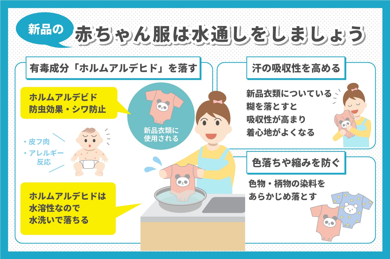 赤ちゃんの水通し完全ガイド！失敗しない時期と正しいやり方