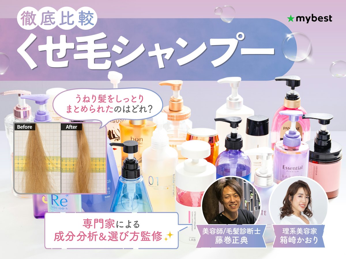 市販のくせ毛シャンプーは本当に効く？うねりがストンとまとまる名品を徹底検証