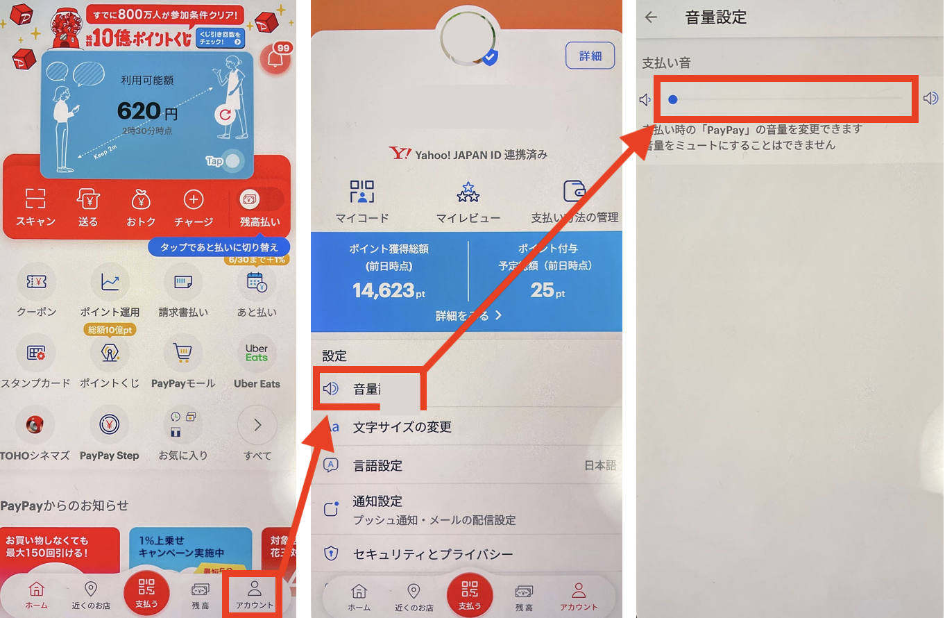 Paypay決済音は変更可能？恥ずかしい音を消す裏ワザと真相