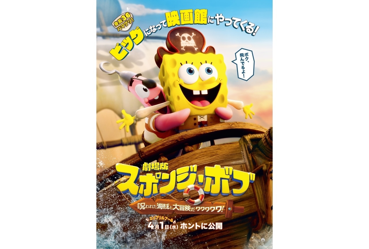 黄色いスポンジに命を吹き込んだ声優たち――『スポンジ・ボブ』日本語版キャストが繋ぐ、世代を超えた「あの声」の絆