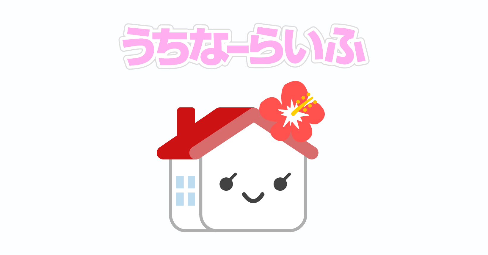 沖縄不動産「うちなーらいふ」評判と活用術！グーホーム比較と部屋探し裏ワザ