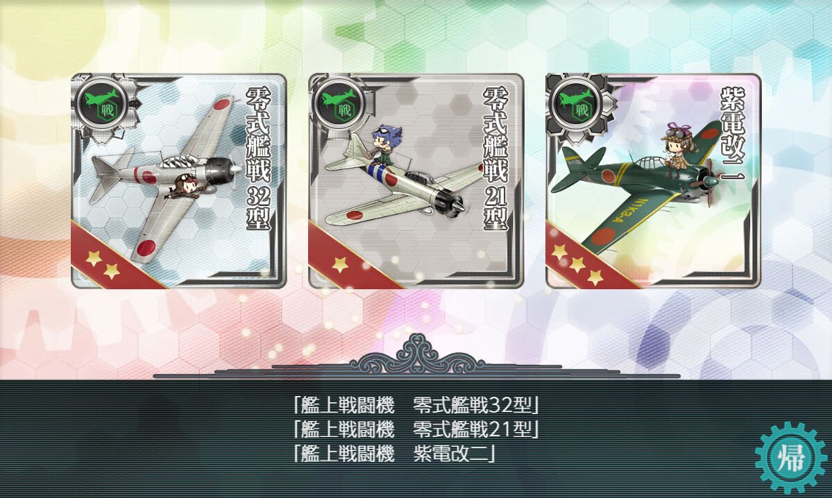 艦これ紫電改二の開発レシピ決定版！改修素材集めと確率を徹底検証