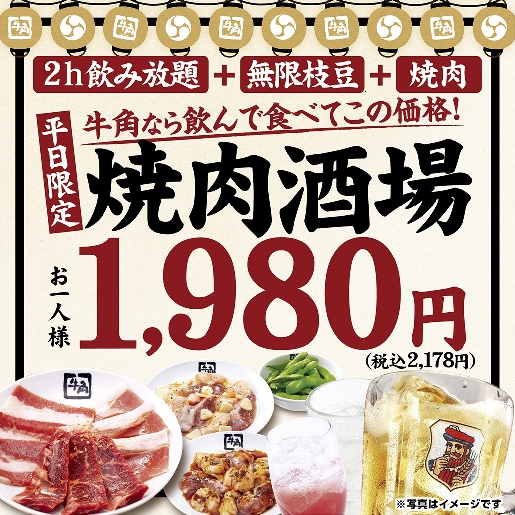 牛角本庄南大通り店を賢く使う！2026年最新クーポン＆予約術まとめ