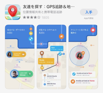 【Wiki風】 自分 の 位置 情報 を 共有 人気理由と評判まとめ #727