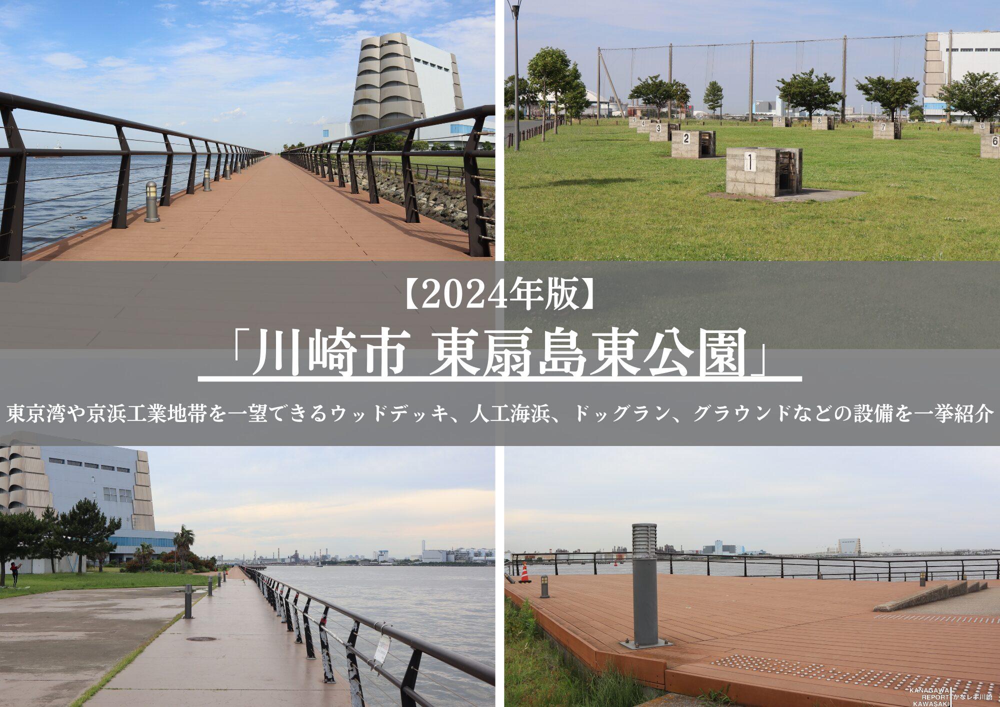【2026最新】東扇島東公園の釣り禁止の真相！Bbq予約と混雑回避の裏ワザ
