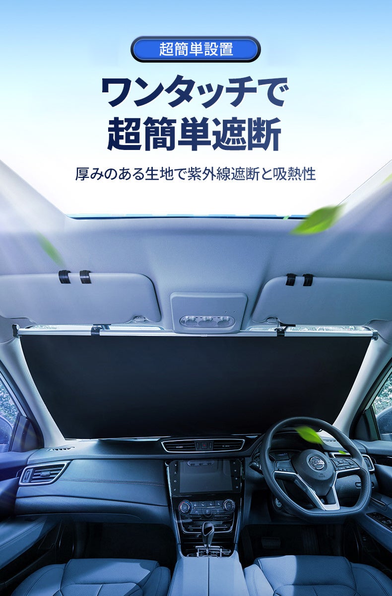ロール式サンシェードの罠と真価！車検・吸盤問題を2026年徹底検証