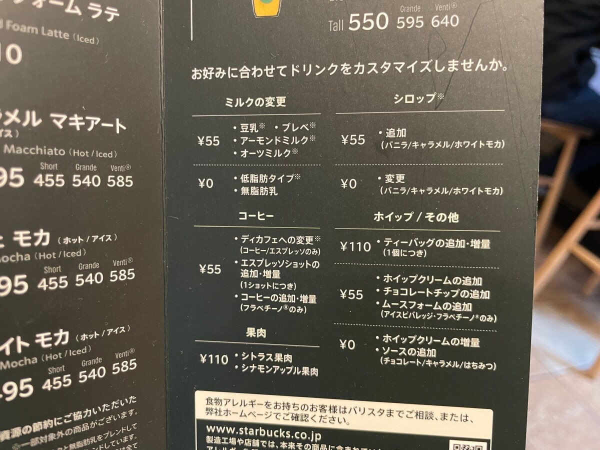 【2026最新】スタバのトッピング一覧！無料裏ワザと有料の値段を徹底解説